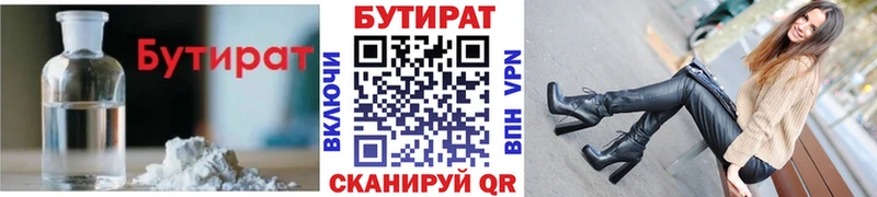 Бутират бутандиол  Купить где  Белозерск 